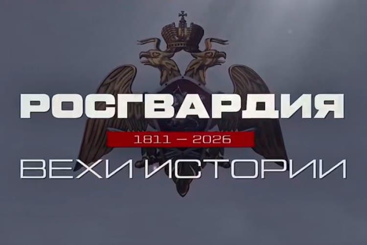 «Росгвардия. Вехи истории»: Олимпиада под защитой (видео)