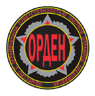 ООО ЧОП "Орден