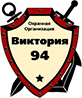 ООО "ЧОО "Виктория-94