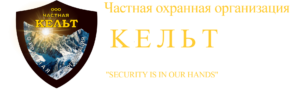 ООО ЧОО "Кельт