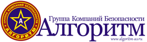 ООО ЧОО Группа "Алгоритм-в