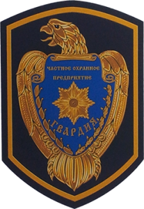 ООО ЧОП "Гвардия