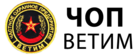 ООО ЧОП "Ветим