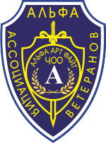 ООО "ЧОО "Альфа Арт Файт