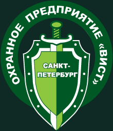 ООО "Охранное Предприятие "Вист