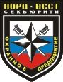 ООО "ОО" Норд Вест-Секьюрити