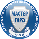 ООО ЧОП "АКБ "Мастер-Гард