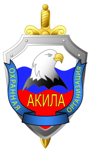 ООО "ОО "Акила СПБ