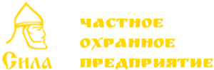 ООО ЧОП "Сила
