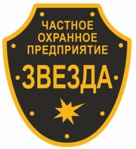 ООО ЧОП "Звезда
