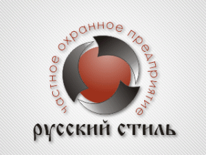 ООО "ЧОП "Русский Стиль