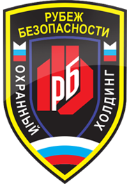 ООО ЧОО "Рубеж Безопасности