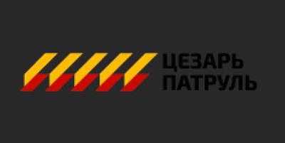 ООО ЧОО «Цезарь Патруль»