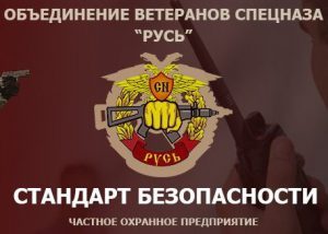 ООО ЧОП "Стандарт Безопасности
