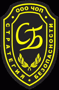 ООО ЧОП "Стратегия Безопасности