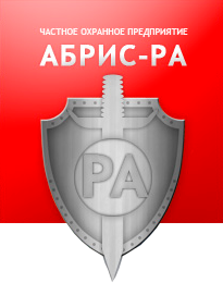 ООО ЧОП "Абрис-Ра