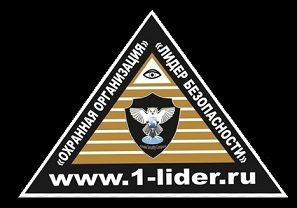 ООО "ОО "Лидер Безопасности
