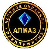 ООО ЧОП "Алмаз