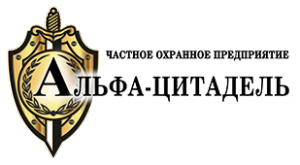 ООО ЧОП "Альфа-Цитадель