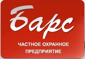 ООО "ЧОП "Барс