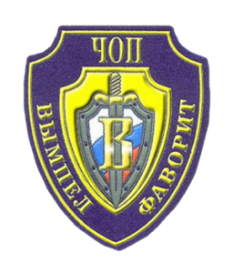 ООО ЧОП "ВЫМПЕЛ-ФАВОРИТ