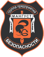 ООО "ЧОП "Мангуст-Сб