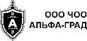 ООО ЧОО "Альфа-Град