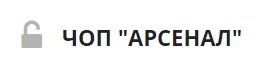 ООО "ЧОП "Арсенал
