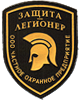 ООО "ЧОП "Защита-Легионер