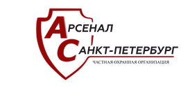 ООО "ЧОО "Арсенал Санкт-Петербург