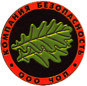 ООО ЧОП "Компания Безопасность