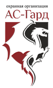ООО ЧОО "Ас-Гард