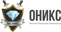 ООО ЧОО "Оникс