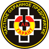 ООО ЧОП "АБ "Гарант