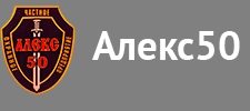 ООО ЧОП "Алекс50
