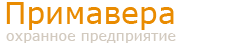 ООО ЧОП "Примавера