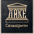 ООО "ЧОП "Дике Секьюрити