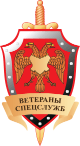 ООО "ЧОО "Ветераны Спецслужб